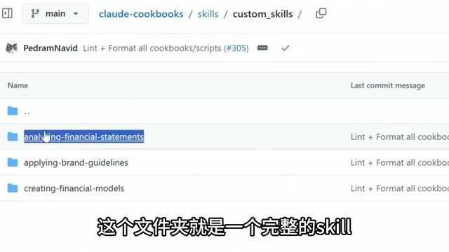 Skills 文件夹结构展示