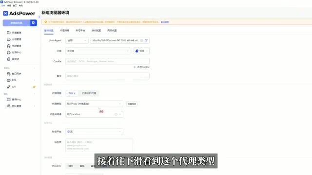 AdsPower 指纹浏览器代理配置界面