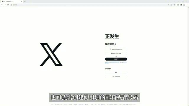 X 注册界面显示 Google 账号登录选项